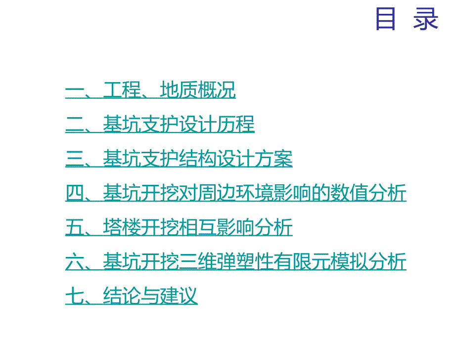 超深基坑围护结构支护设计安全性评估报告_第2页