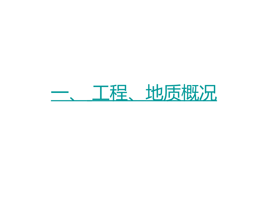 超深基坑围护结构支护设计安全性评估报告_第3页