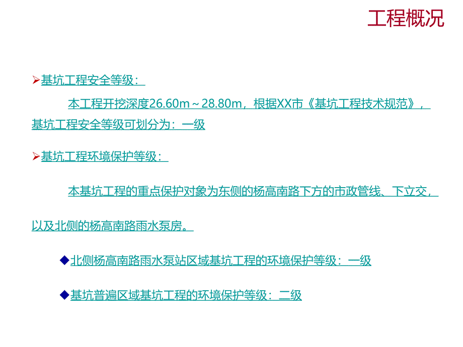 超深基坑围护结构支护设计安全性评估报告_第4页