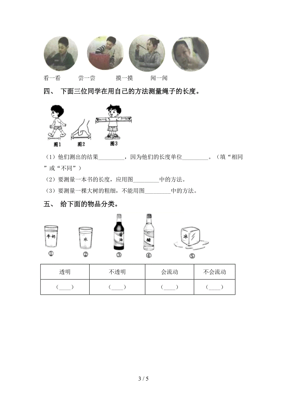 大象版一年级科学上册期中考试及答案【通用】.doc_第3页