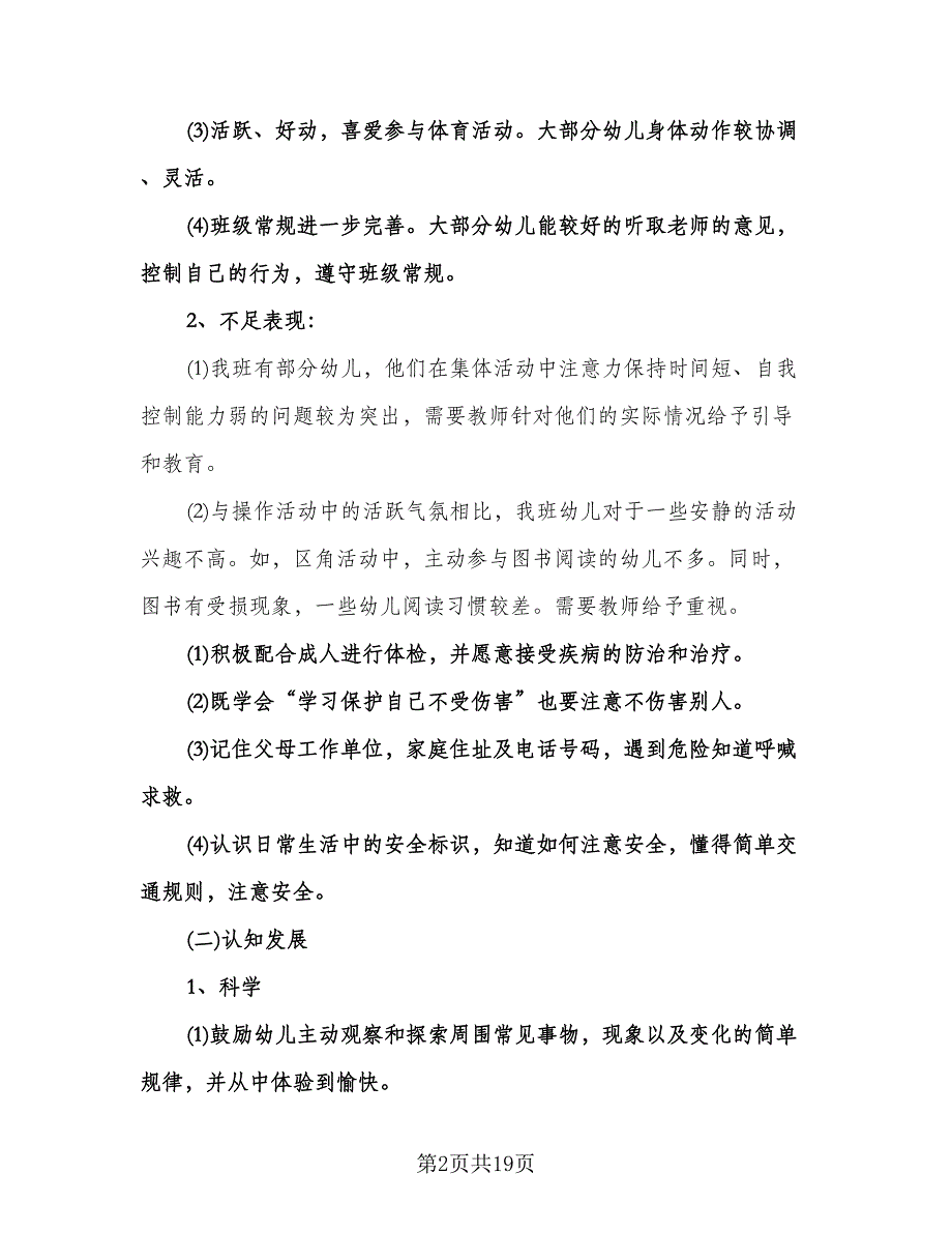 幼儿园科学活动计划标准范本（五篇）.doc_第2页