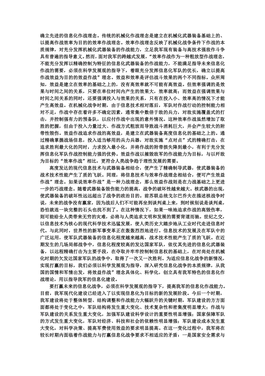 伊拉克战争对我军特色信息化建设的启示终_第2页