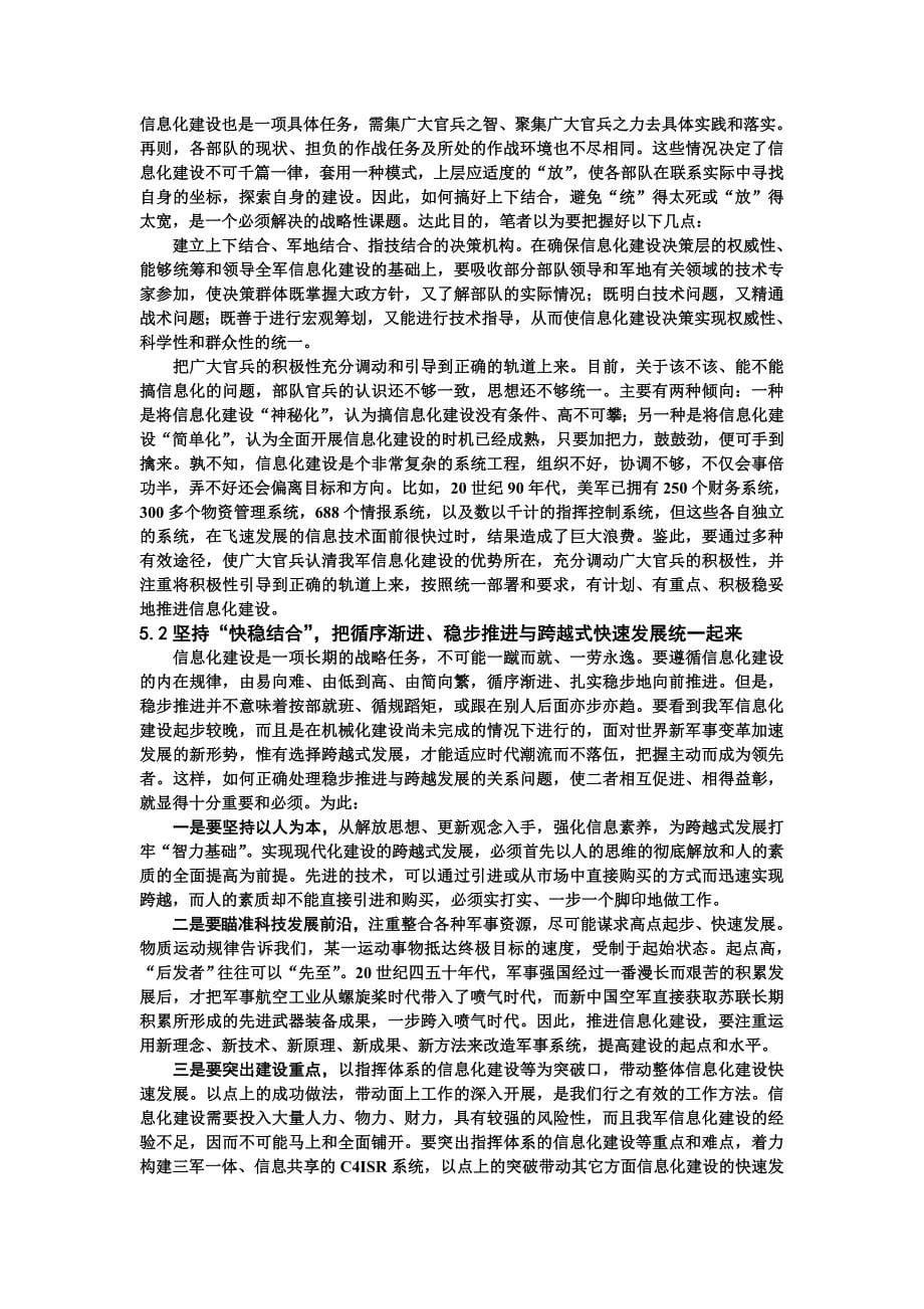 伊拉克战争对我军特色信息化建设的启示终_第5页