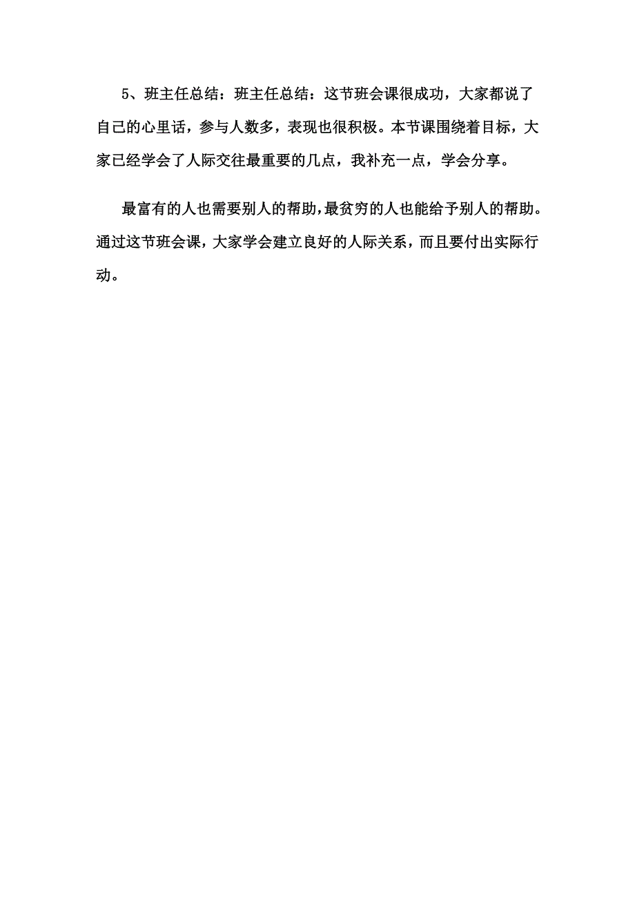 人际交往教育班会课教案_第2页