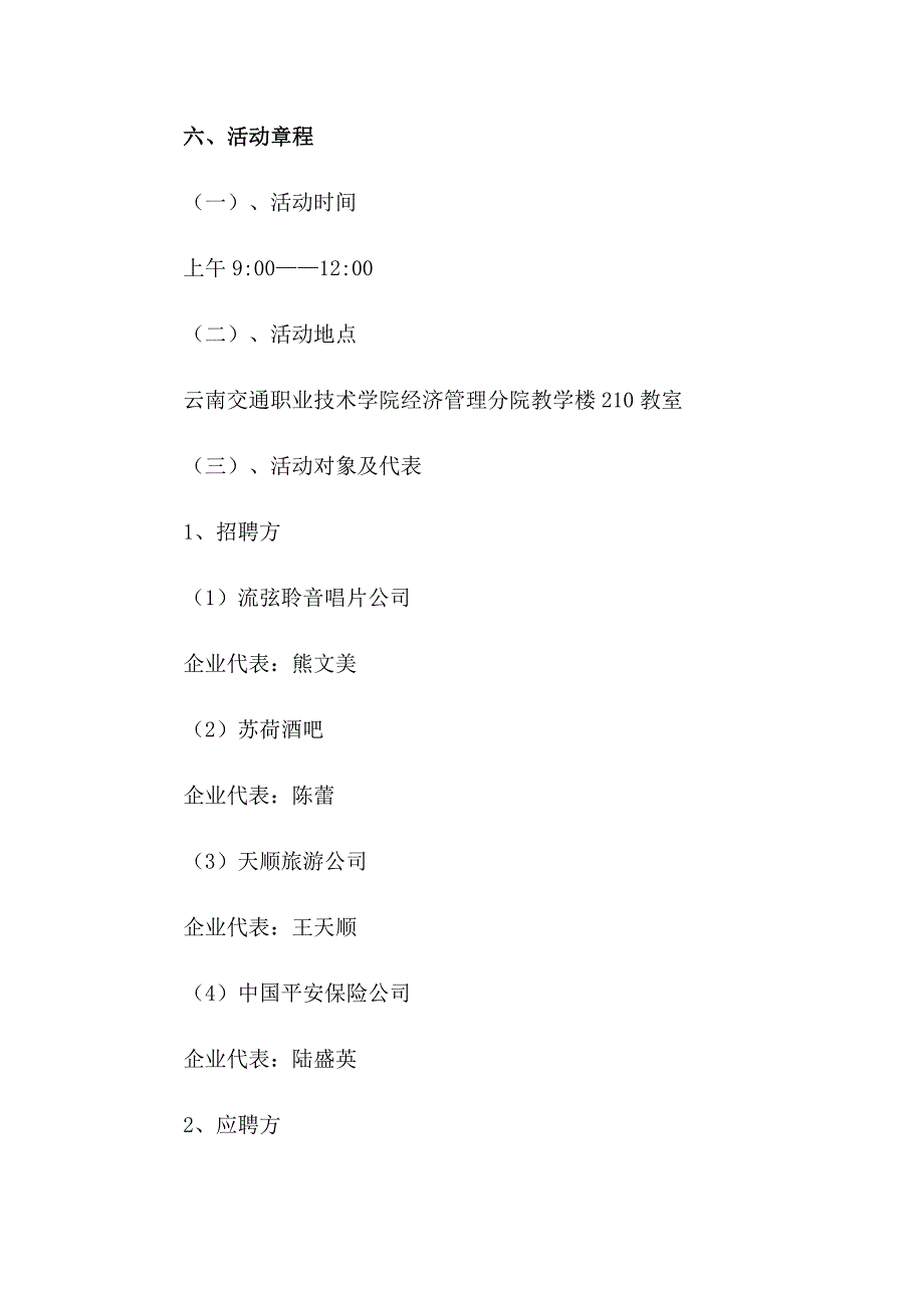 关于大学生活动策划方案范文锦集八篇_第3页