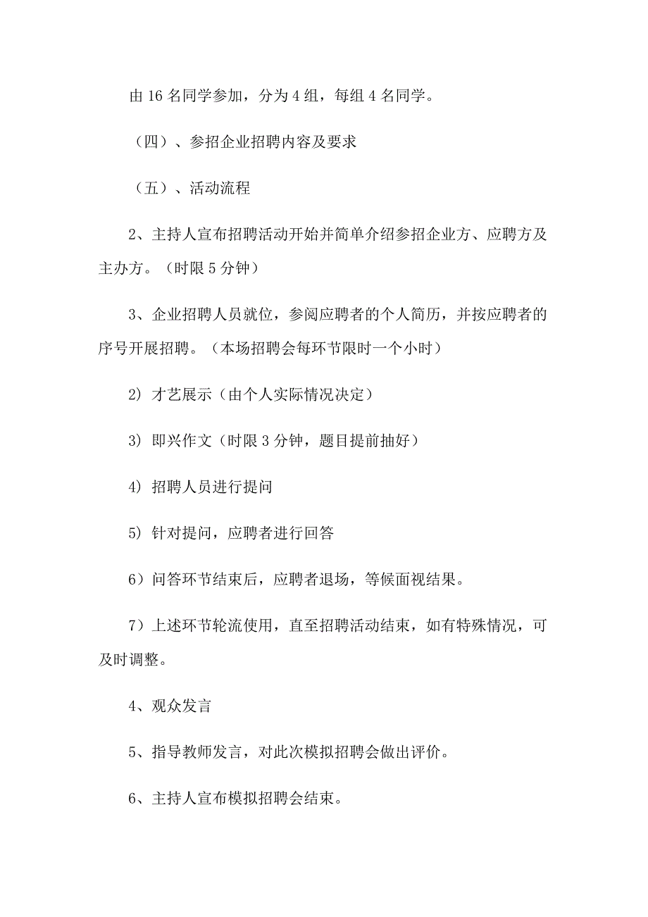 关于大学生活动策划方案范文锦集八篇_第4页