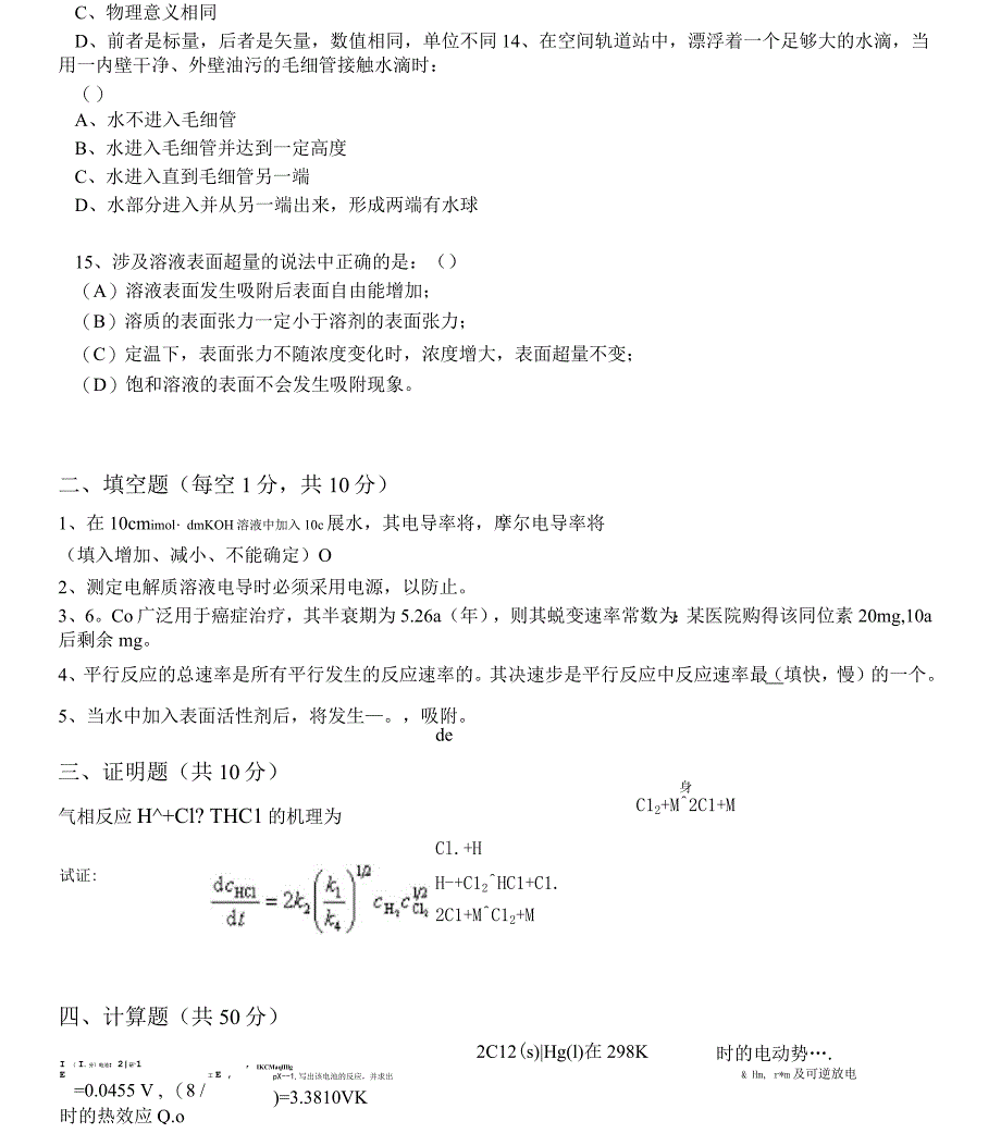 《物理化学》下册期末考试试卷_第3页