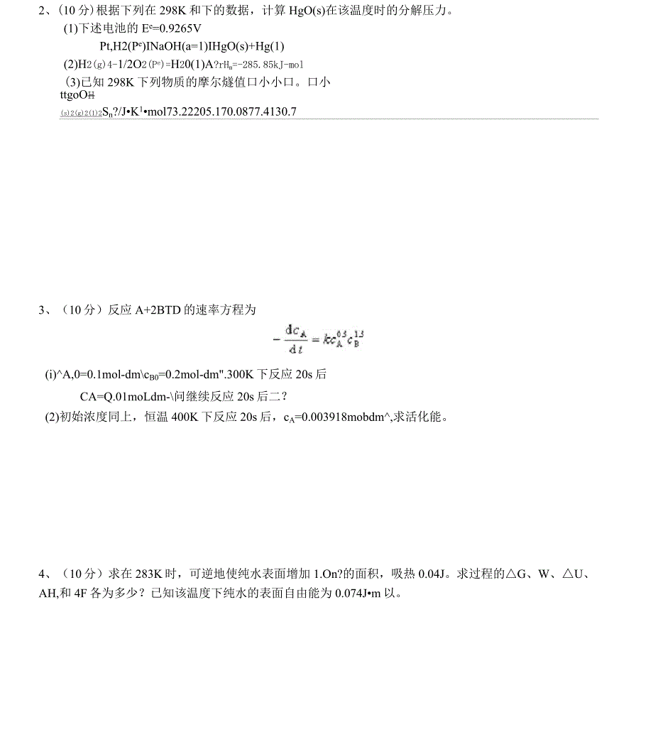 《物理化学》下册期末考试试卷_第4页