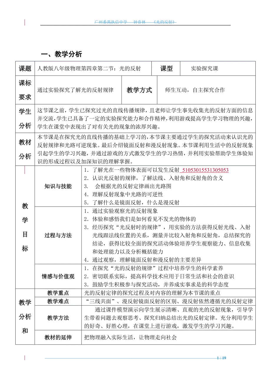 《光的反射》教学设计原稿_第2页