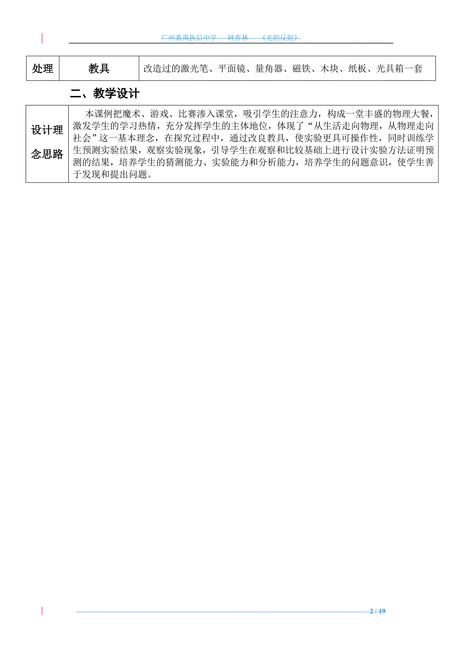 《光的反射》教学设计原稿_第3页