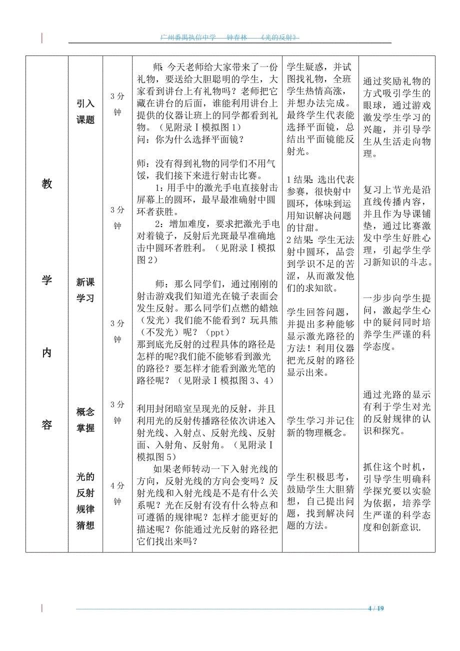 《光的反射》教学设计原稿_第5页