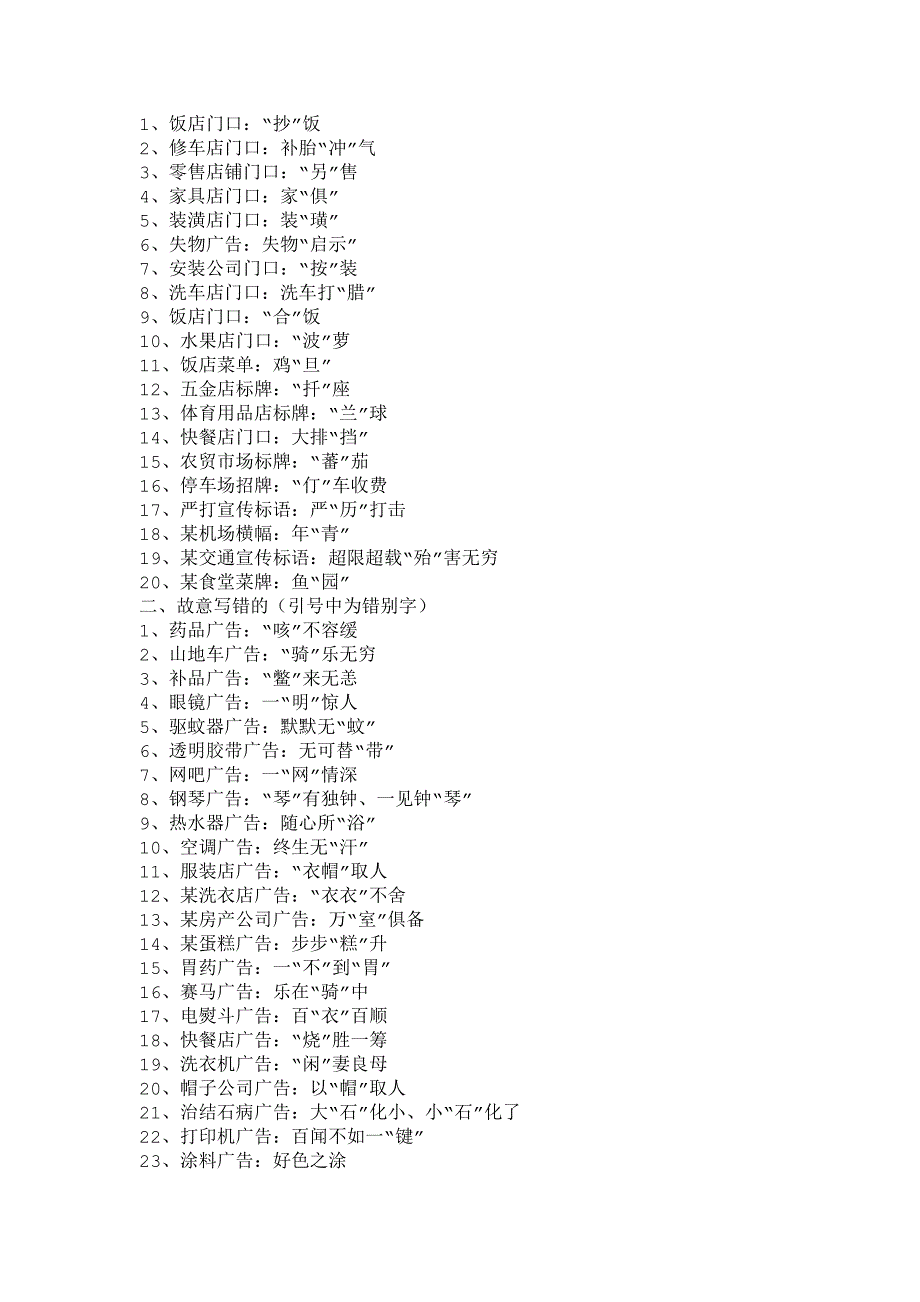 错 别 字 调 查 表.doc_第2页