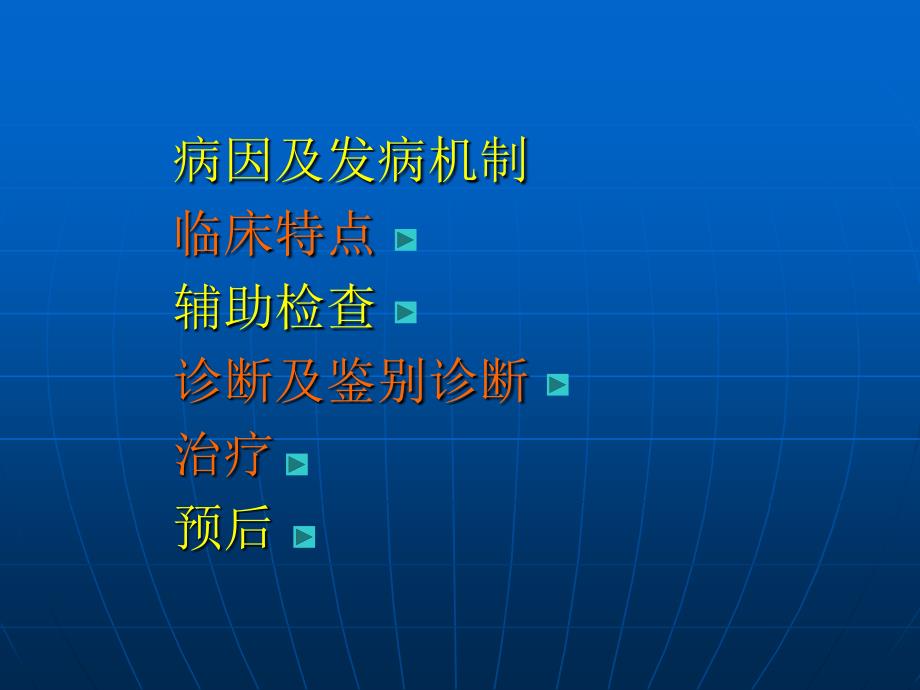 神经病学课件：短暂性脑缺血发作_第3页