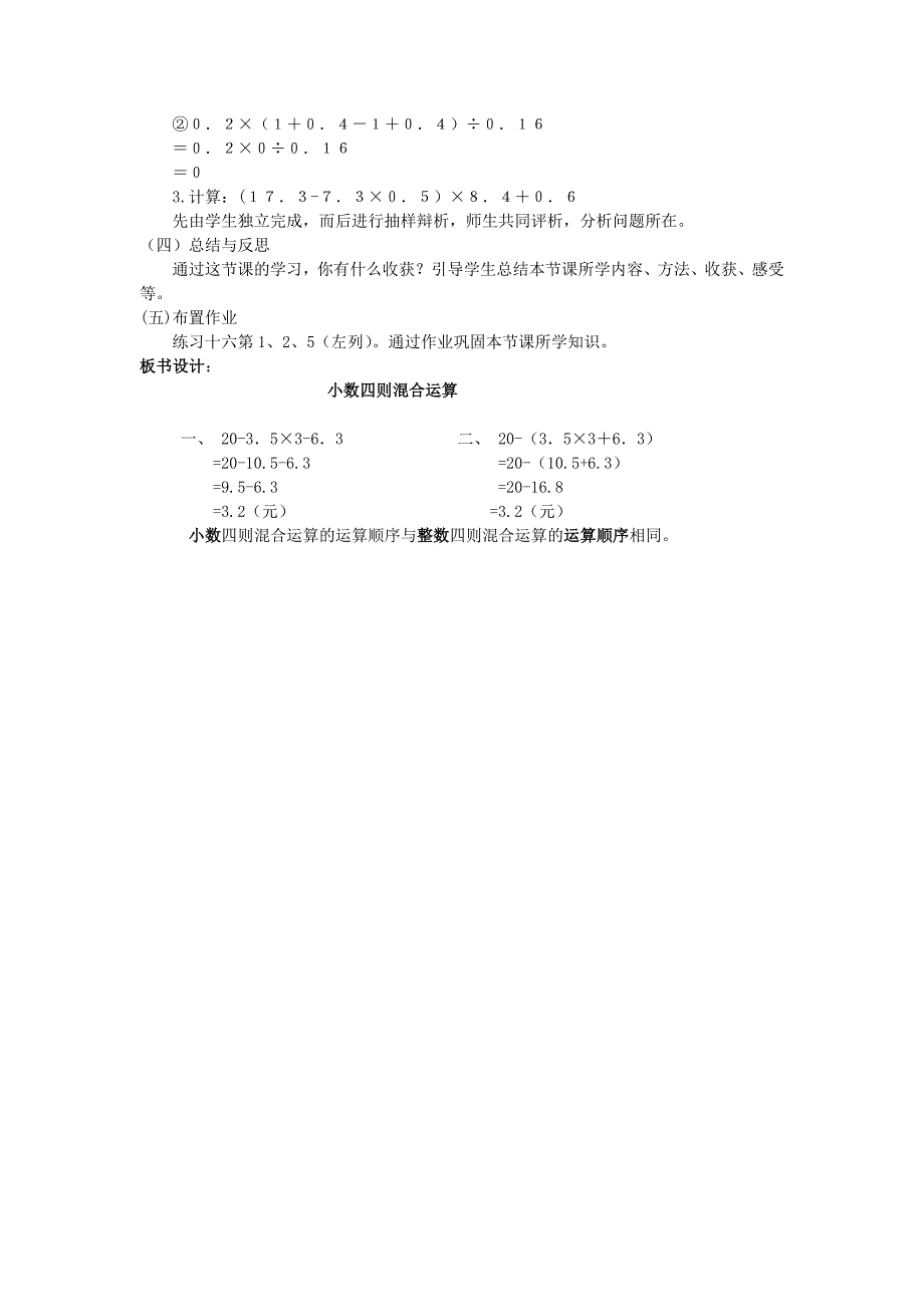 五年级数学上册 小数四则混合运算说课稿 西师大版_第4页