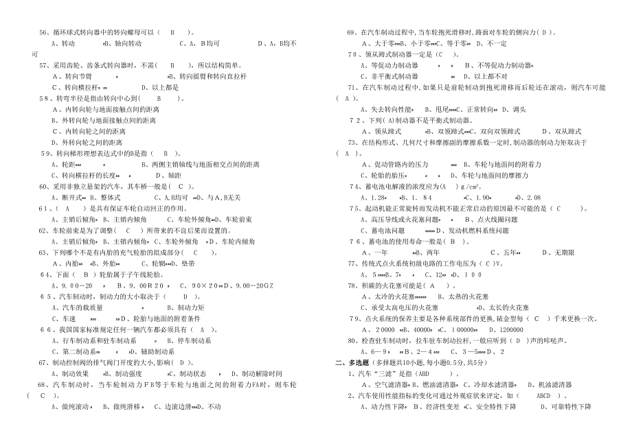 汽车维护与保养A卷_第3页