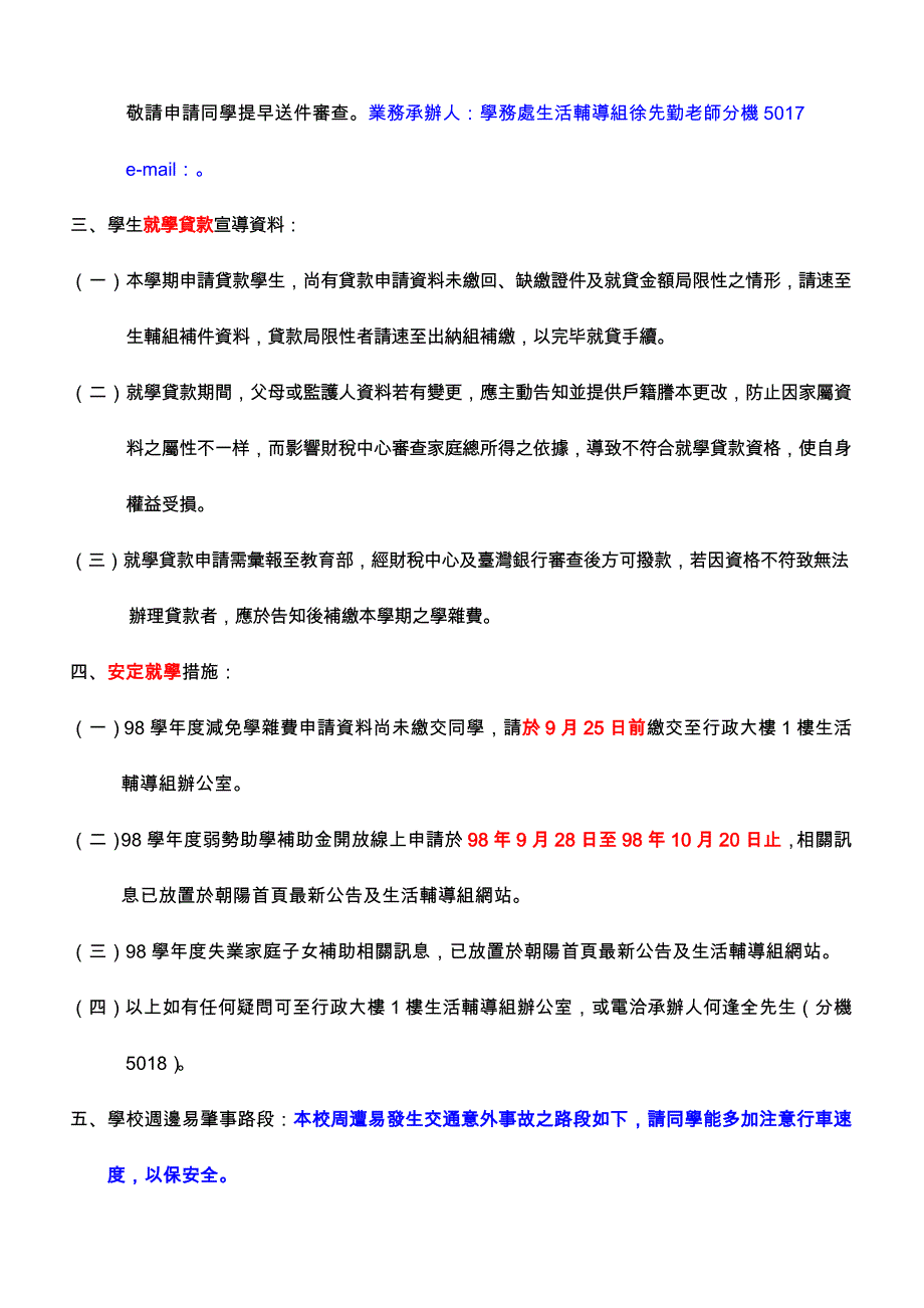 朝阳科技大学98年第1学期_第2页