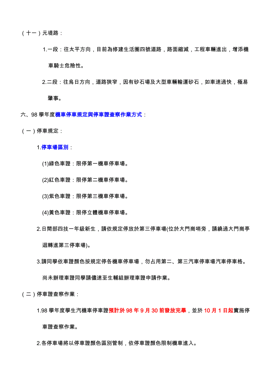 朝阳科技大学98年第1学期_第4页