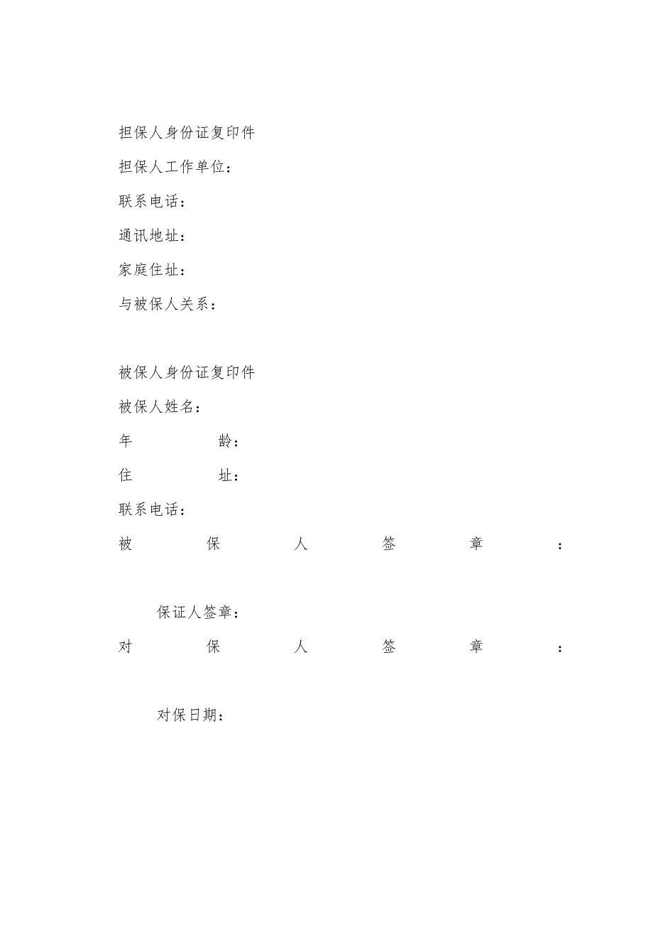 新进人员聘用细则.docx_第3页