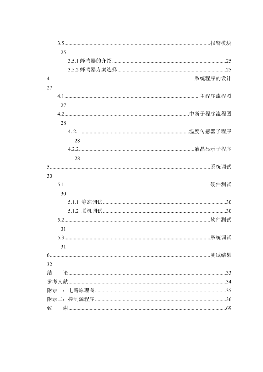 51单片机语音电梯控制系统2012毕业论文_第4页