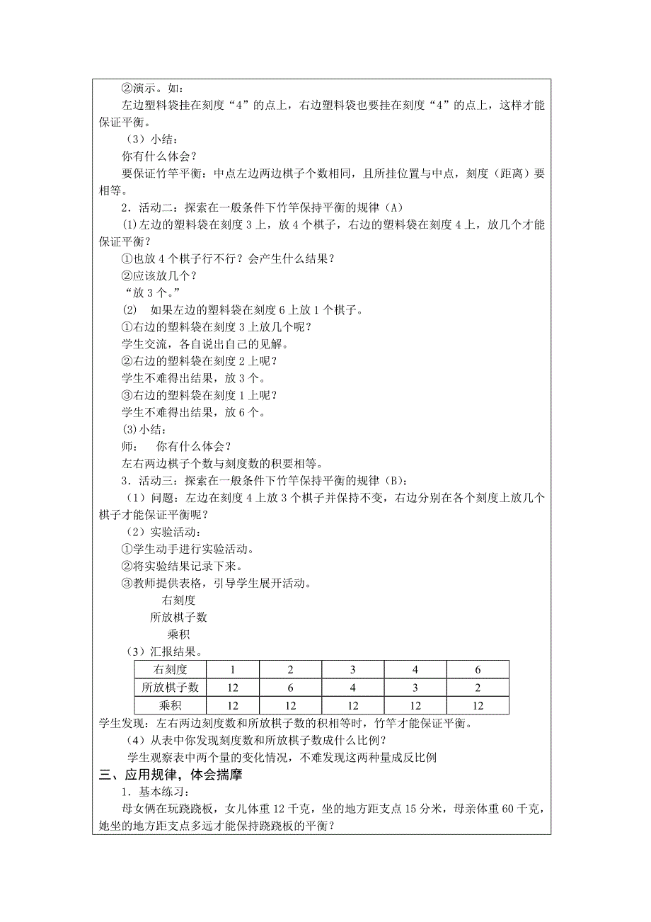 有趣的平衡教案及练习题.doc_第2页