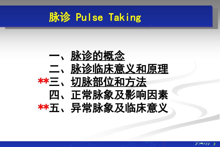 脉诊118ppt课件_第2页