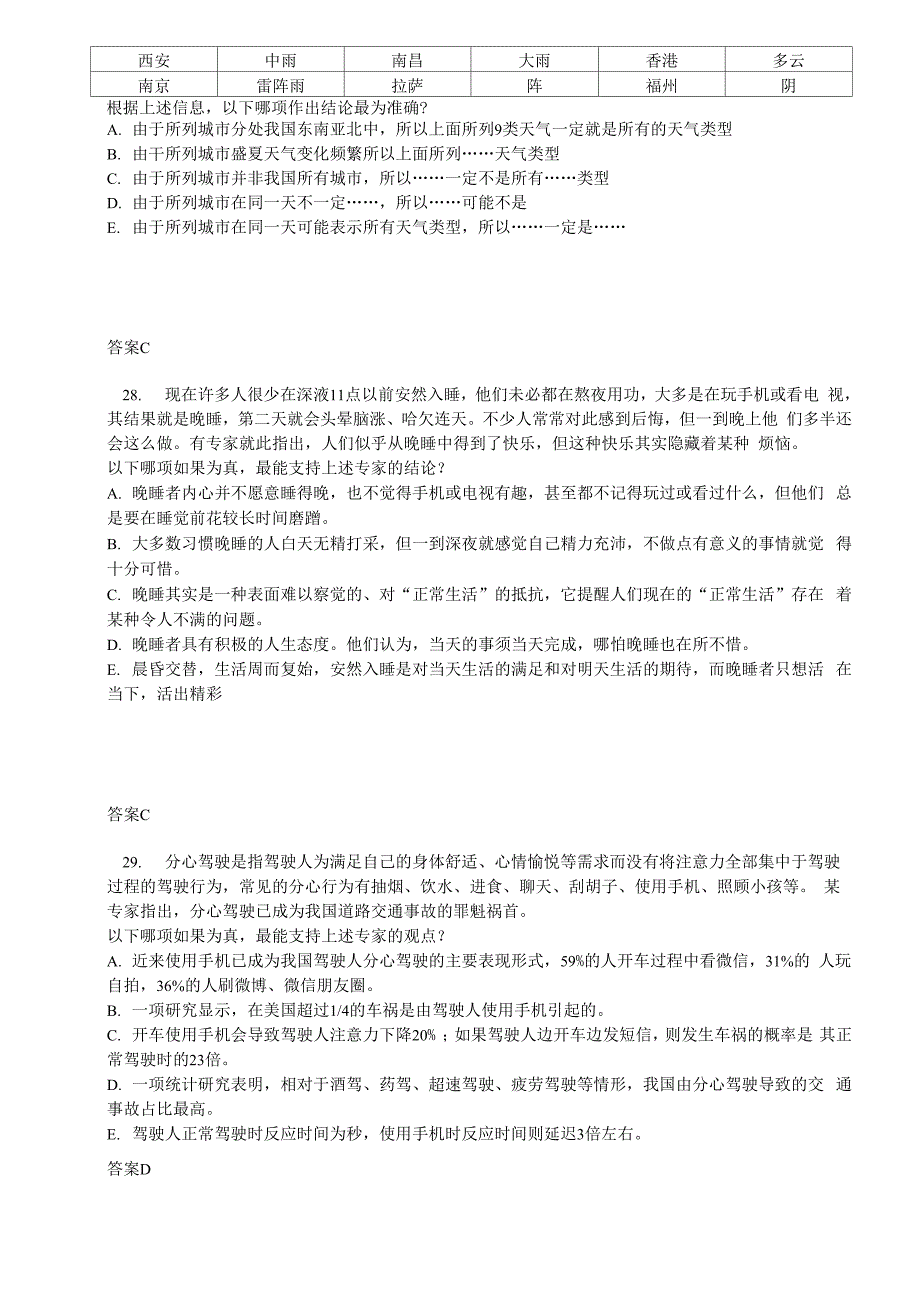 2018考研管理类联考综合能力真题+答案_第4页