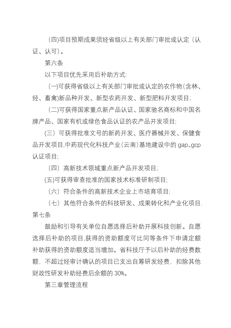 XX省科技计划项目申请书.docx_第2页