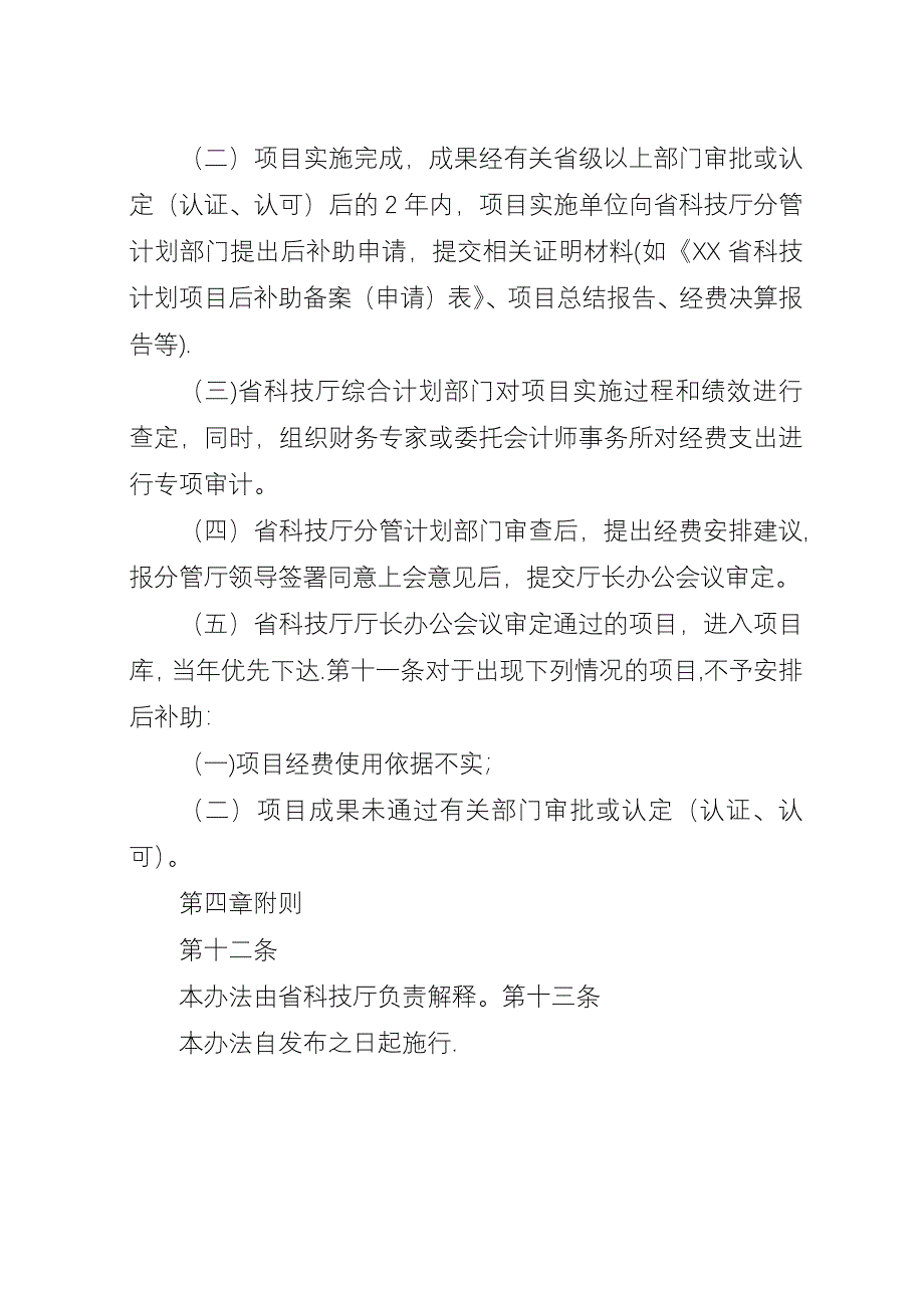 XX省科技计划项目申请书.docx_第4页