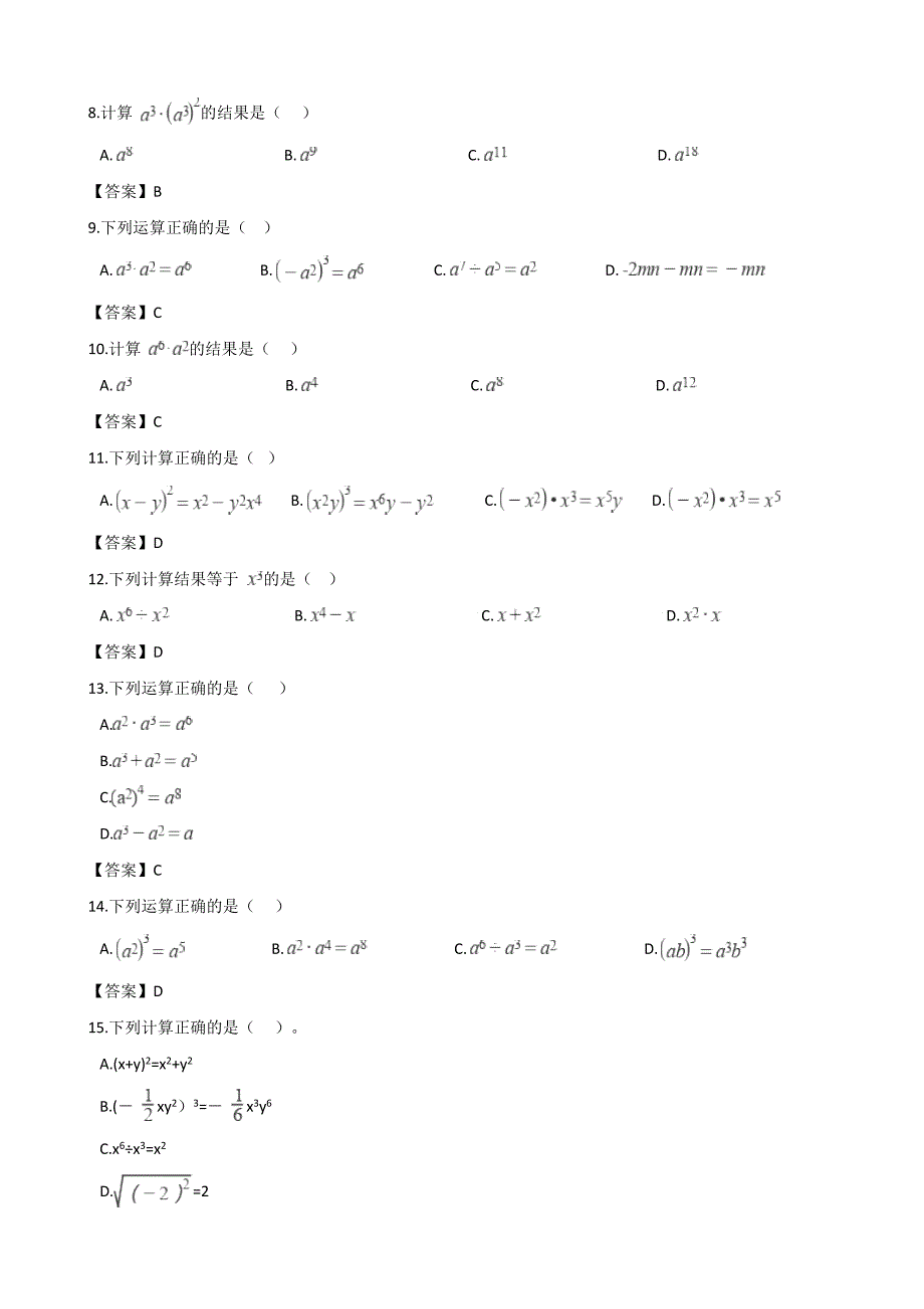 最新全国各地中考数学真题汇编：整式(共31题)_第2页