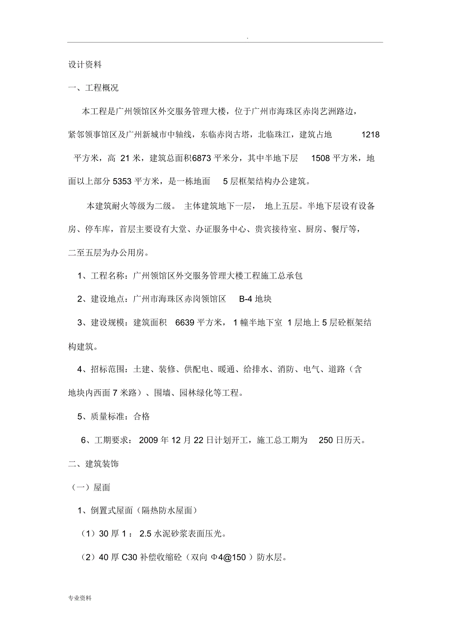 广州外交服务大楼工程简介_第1页