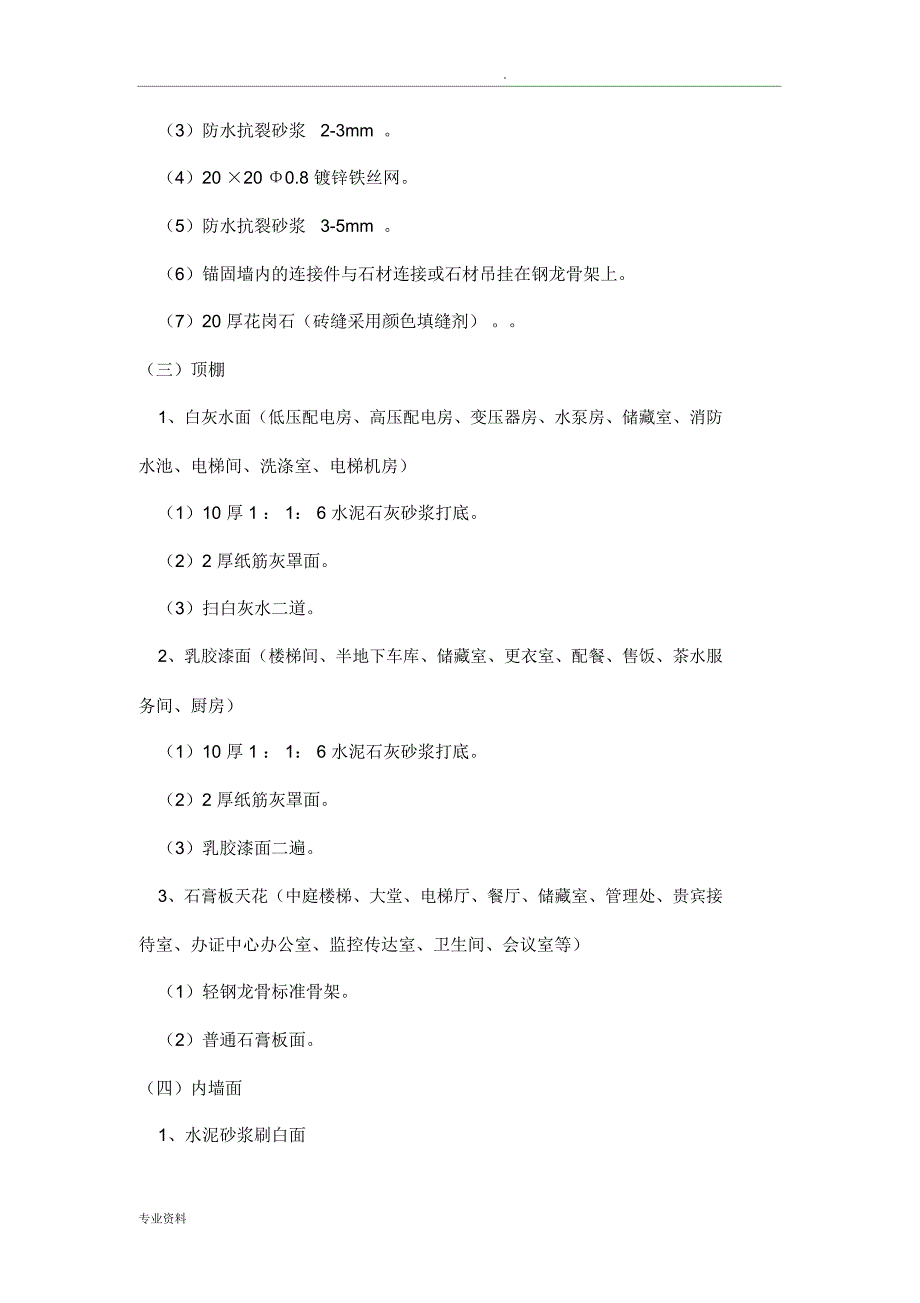 广州外交服务大楼工程简介_第3页