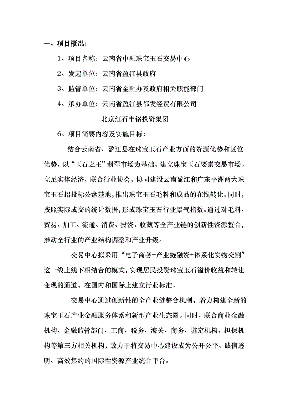 云南中融珠宝玉石交易中心项目方案_第4页