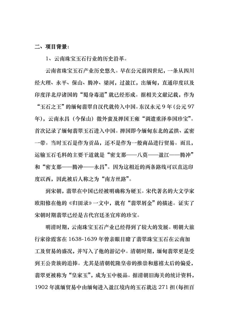 云南中融珠宝玉石交易中心项目方案_第5页