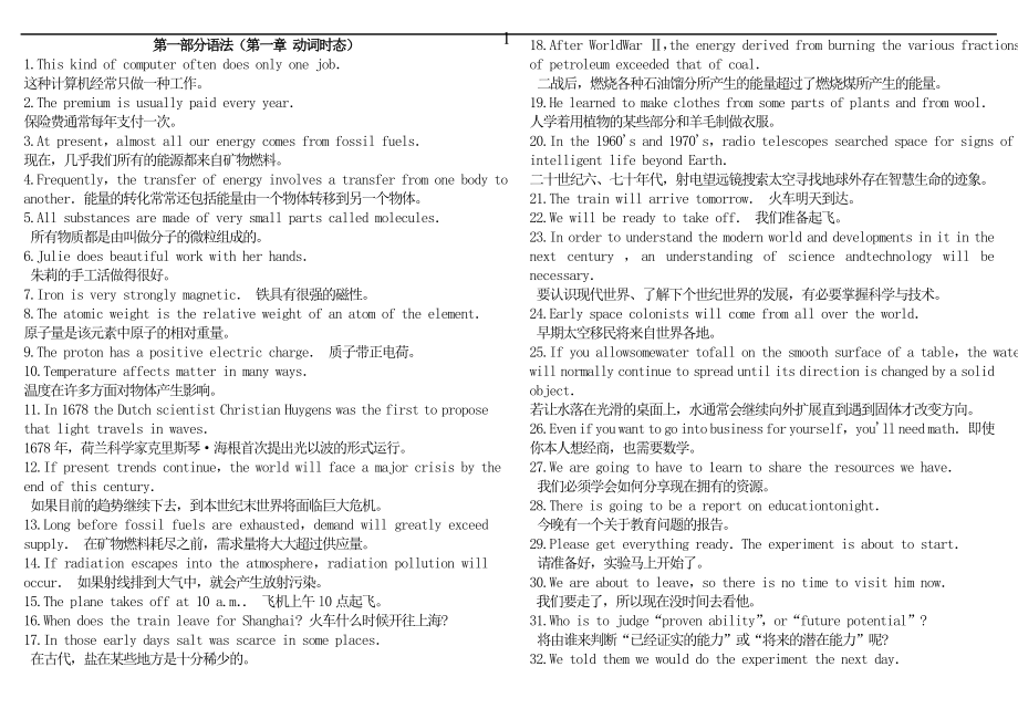 中石化中级职称英语中英文版.doc_第1页