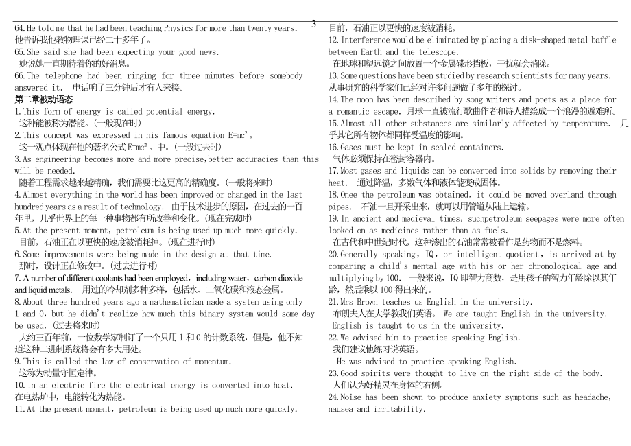 中石化中级职称英语中英文版.doc_第3页