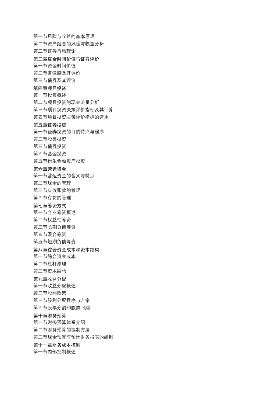 全国会计专业技术资格考试_第2页