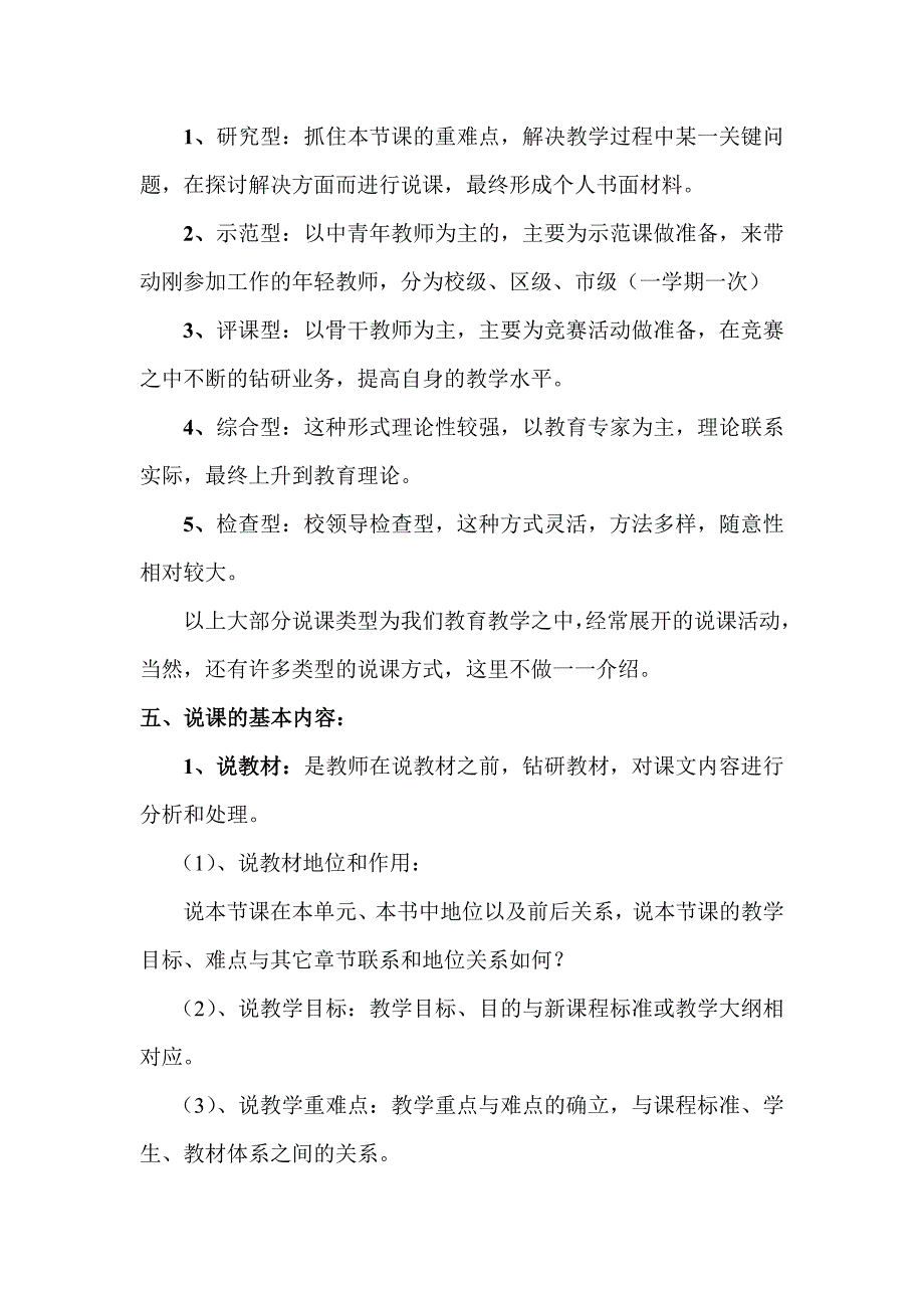 新课程下如何进行说课.doc_第2页