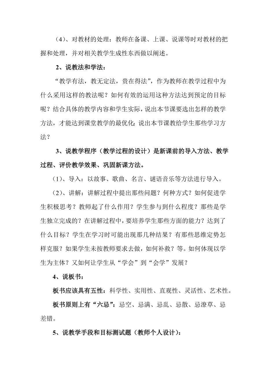 新课程下如何进行说课.doc_第3页