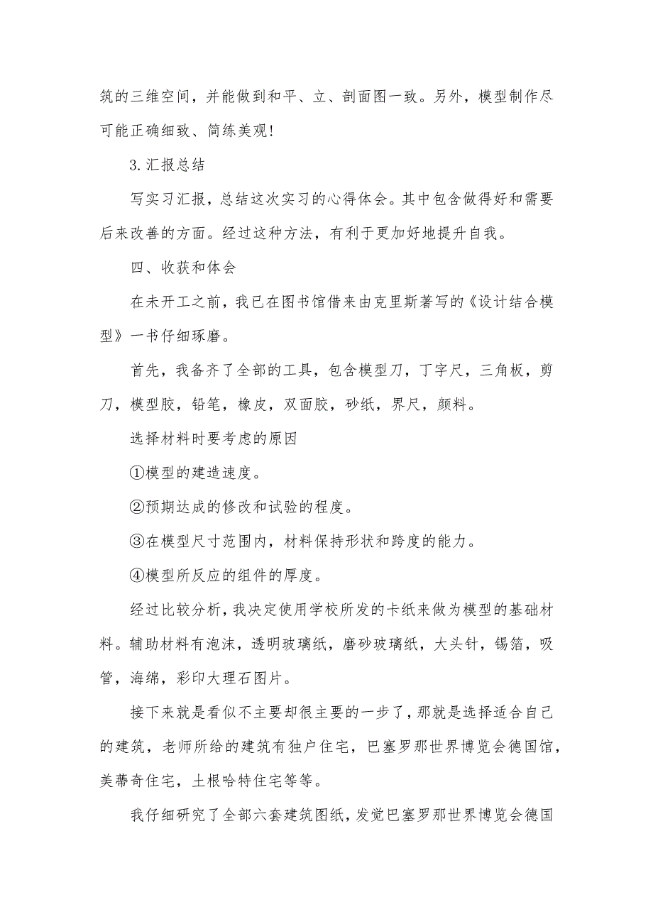 建筑实习汇报范文3000字_第2页