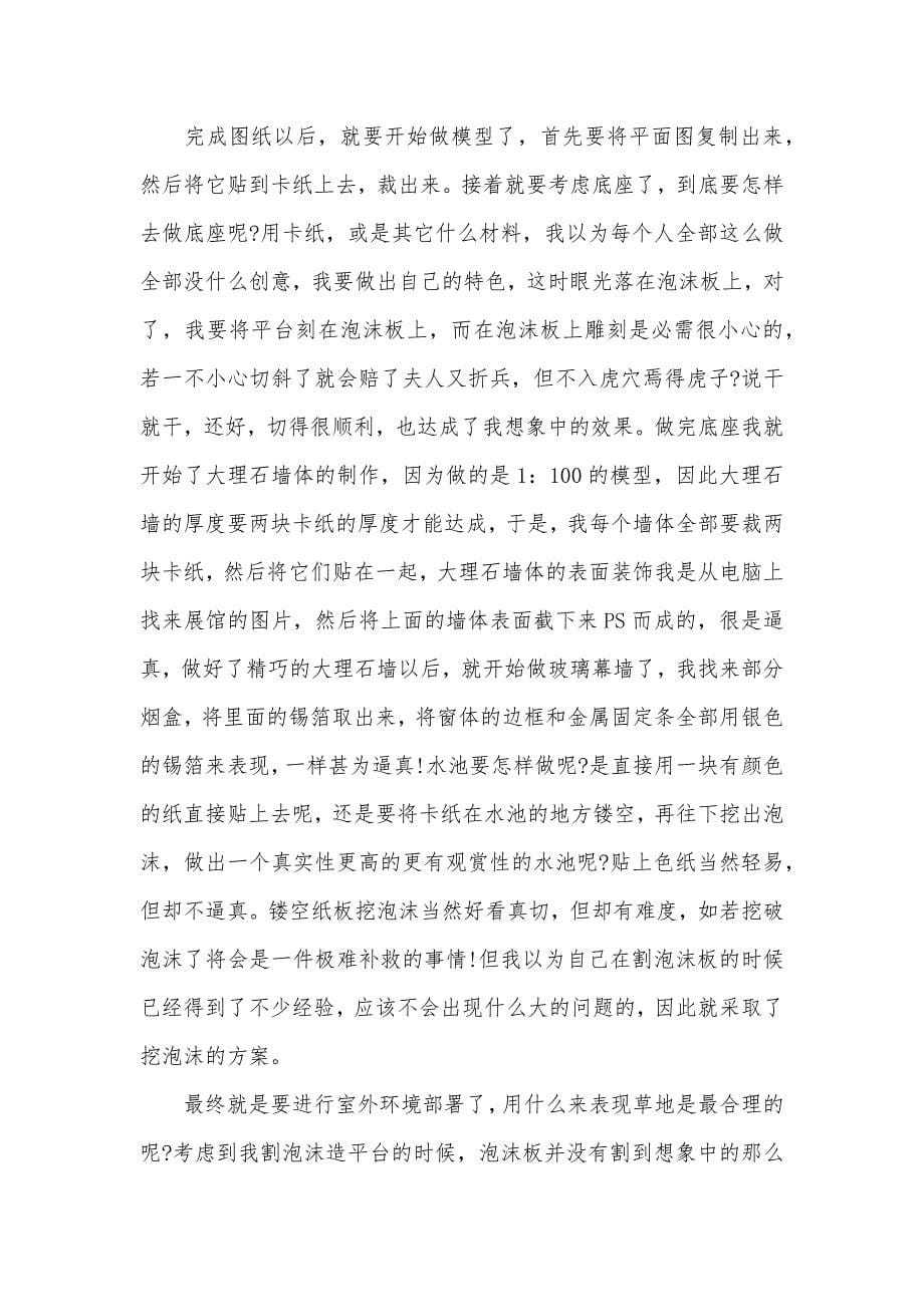 建筑实习汇报范文3000字_第5页