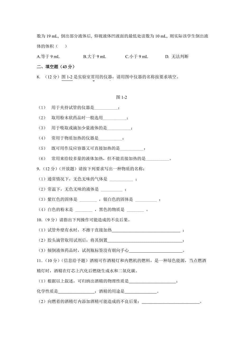 【精品】粤教版初中化学第一章 大家都来学化学测试题含答案_第2页