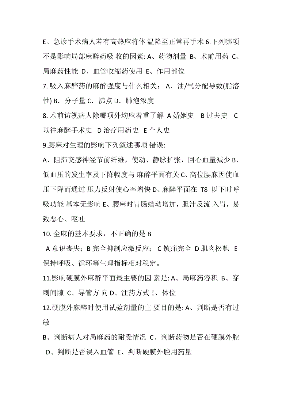 最新临床麻醉学试题及答案.doc_第2页