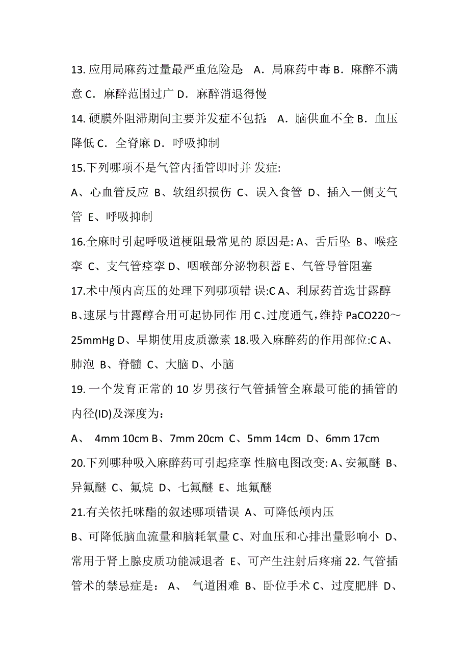 最新临床麻醉学试题及答案.doc_第3页