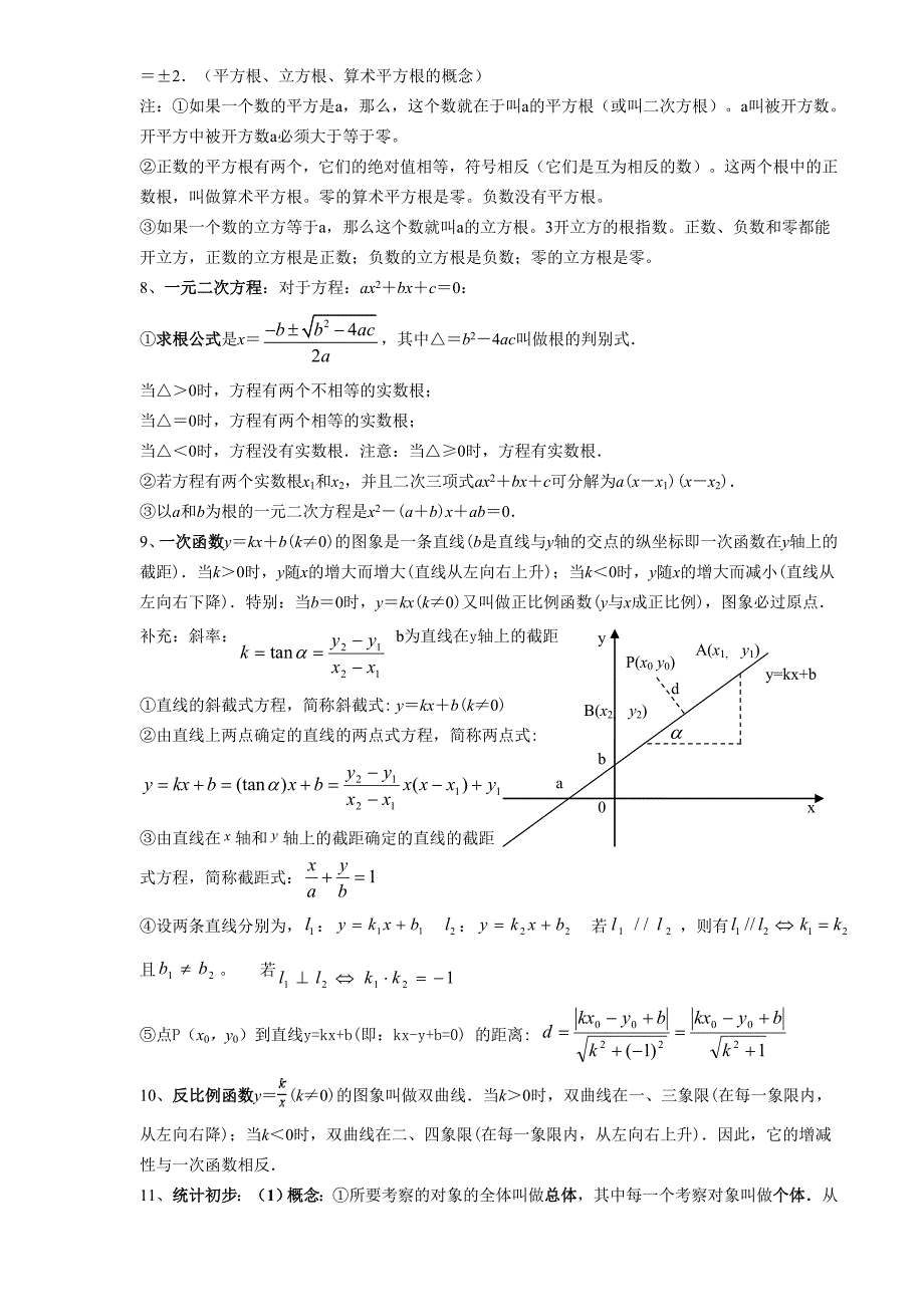 中考数学必备公式大全_第2页