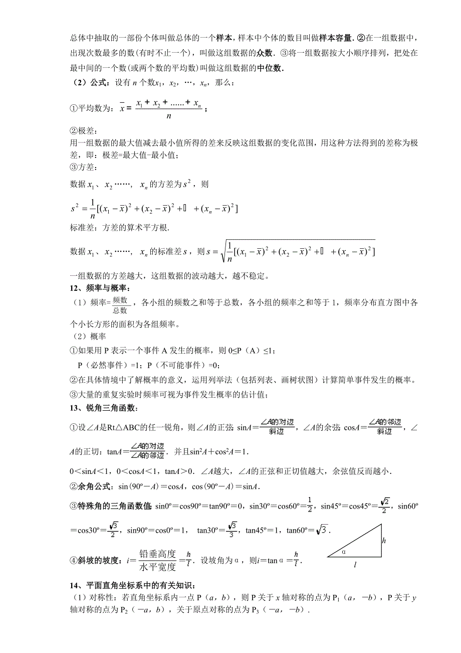 中考数学必备公式大全_第3页