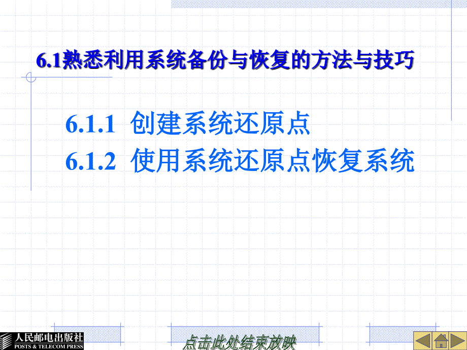 了解系统的备份与优化培训课件_第2页