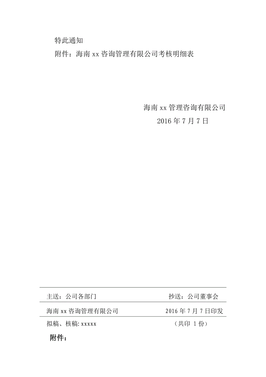 关于实施员工绩效考核的通知_第4页