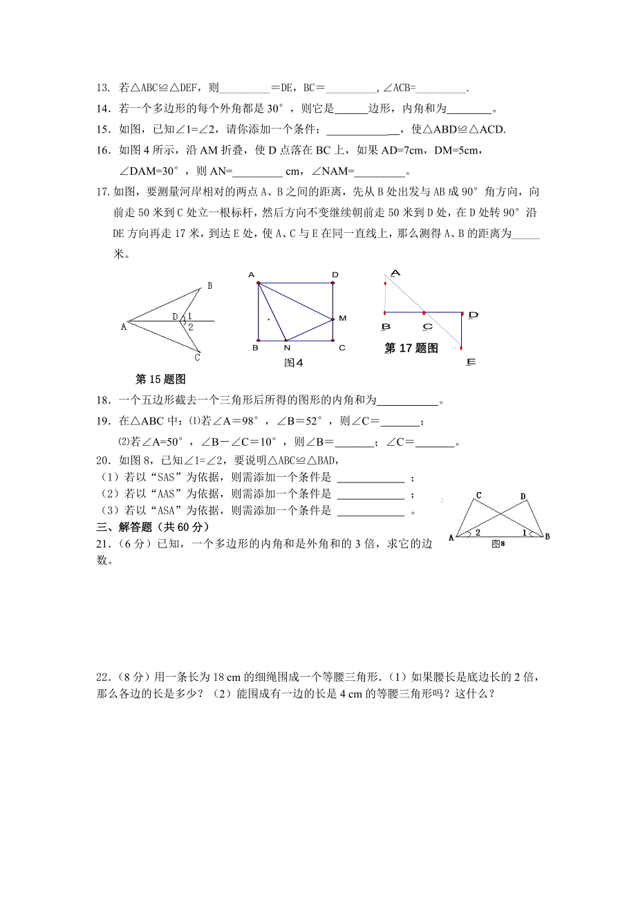 八年级数学（上）第一次月考.doc_第2页