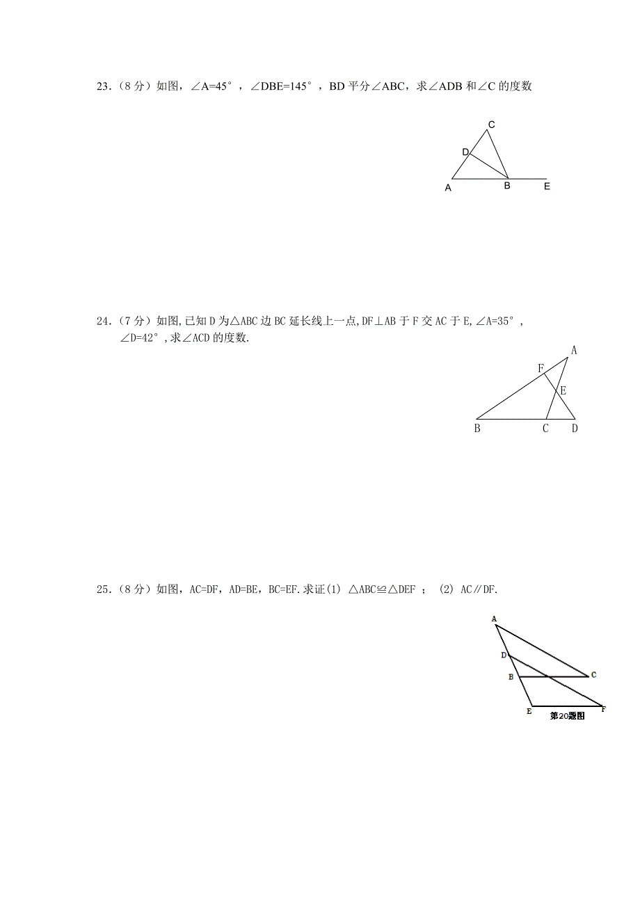 八年级数学（上）第一次月考.doc_第3页