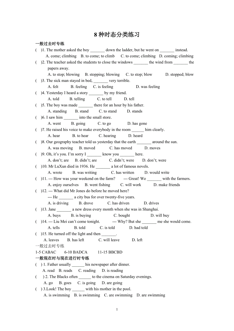 8种时态分类练习_第1页